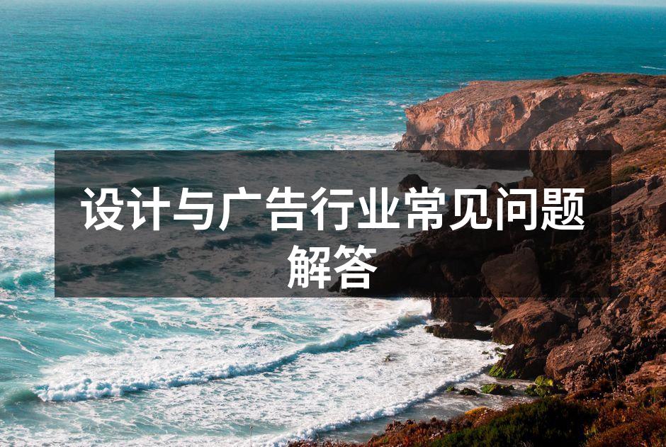 设计过程中的创意探讨