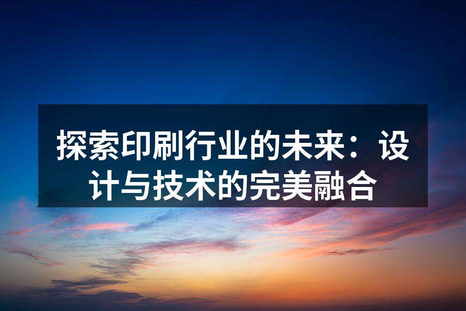 数字印刷技术的应用